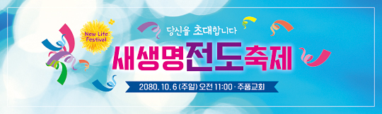 52284a-새생명