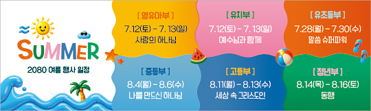 59334a-여름사역